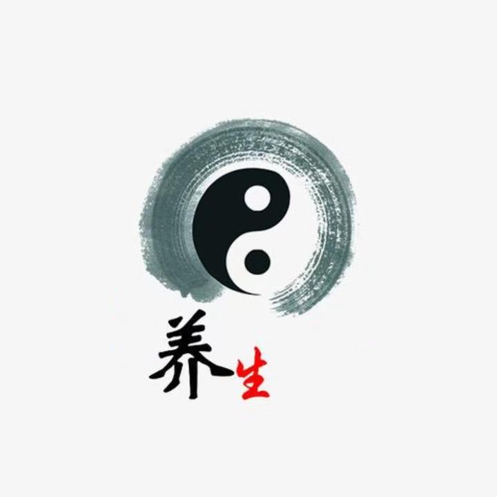 养生保健